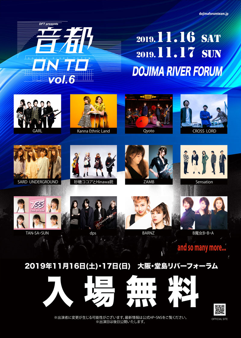 DFT presents 音都 ON TO vol.6