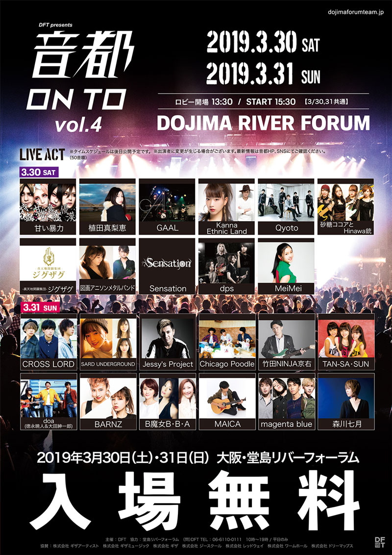 DFT presents 音都 ON TO vol.4