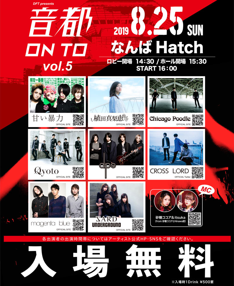 DFT presents 音都 ON TO vol.5