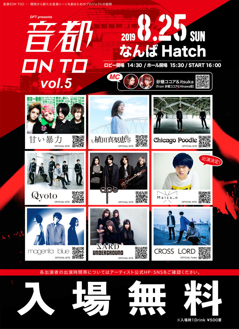 DFT presents 音都 ON TO vol.5